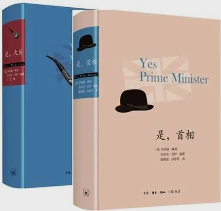 《Yes，PrimeMinister》：历久不衰的经典讽刺剧 | 机核 GCORES