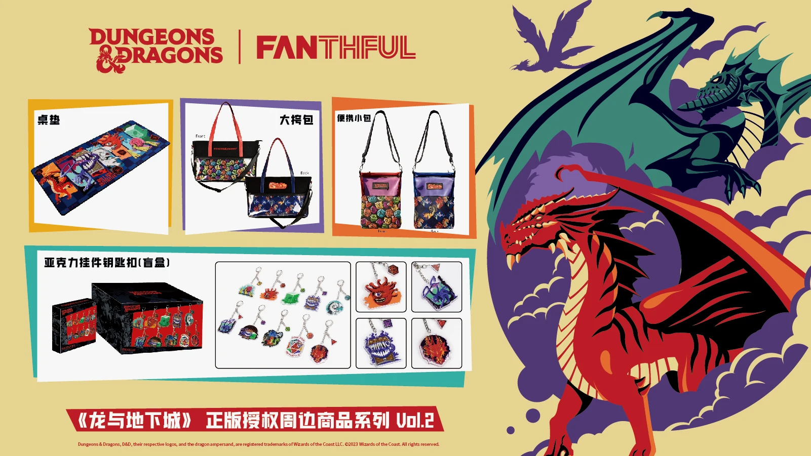 【龙与地下城 x FANTHFUL】
主题授权周边系列VOL.2