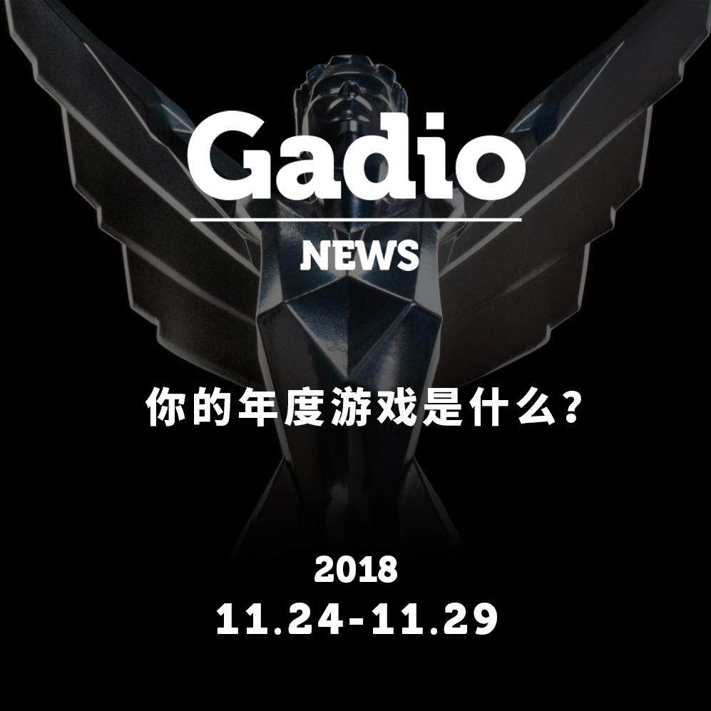 cover of episode 你的年度游戏是什么？GadioNews11.24~11.29