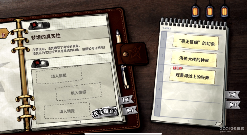 在克系游戏里，调查员的调查笔记是个非常常见的设定，比如《寄居隅怪奇事件簿》