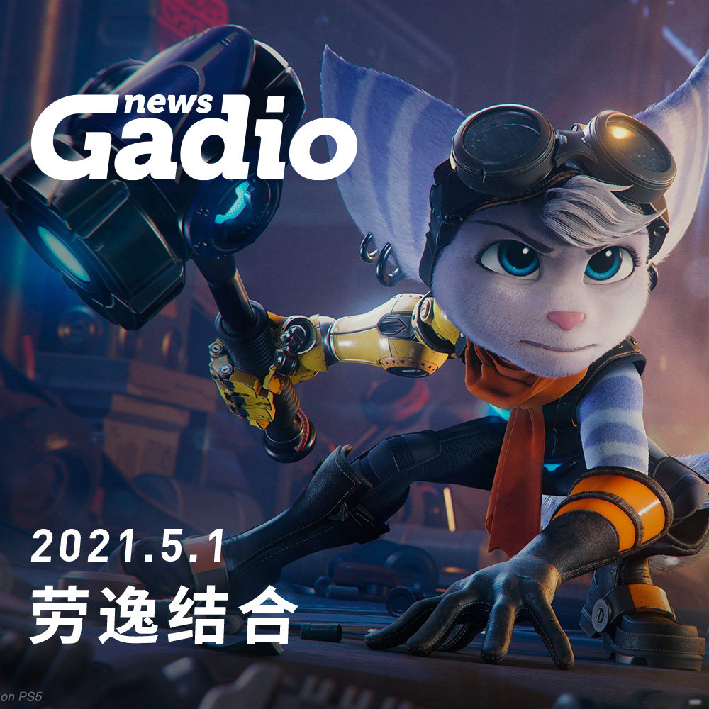 cover of episode 五一快乐！GadioNews05.01