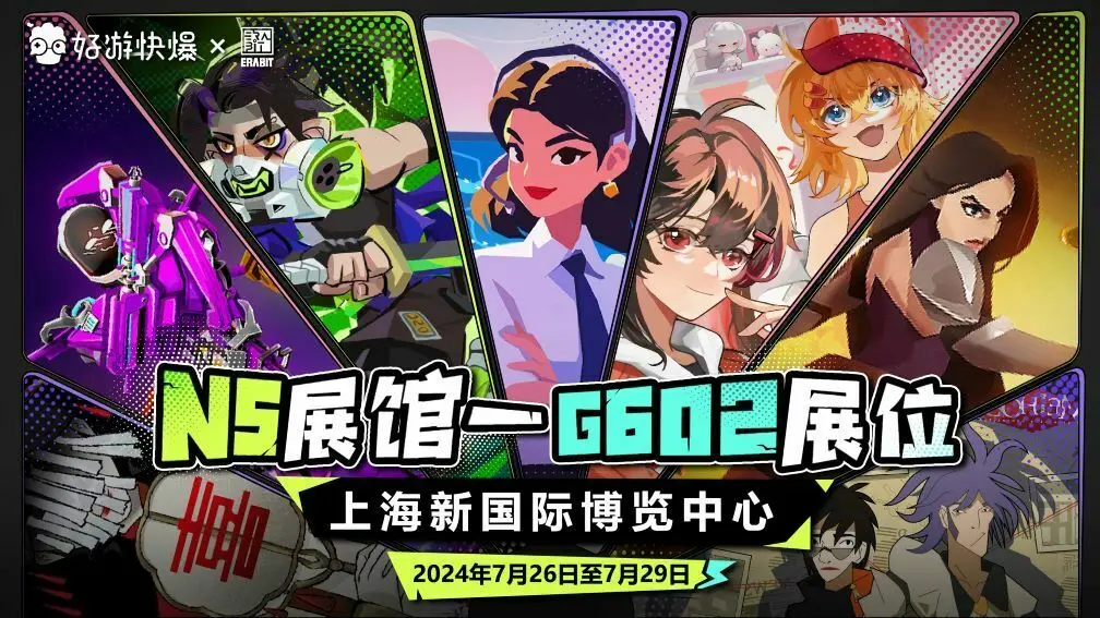 Erabit携手好游快爆参与ChinaJoy！海量周边好礼等你来！