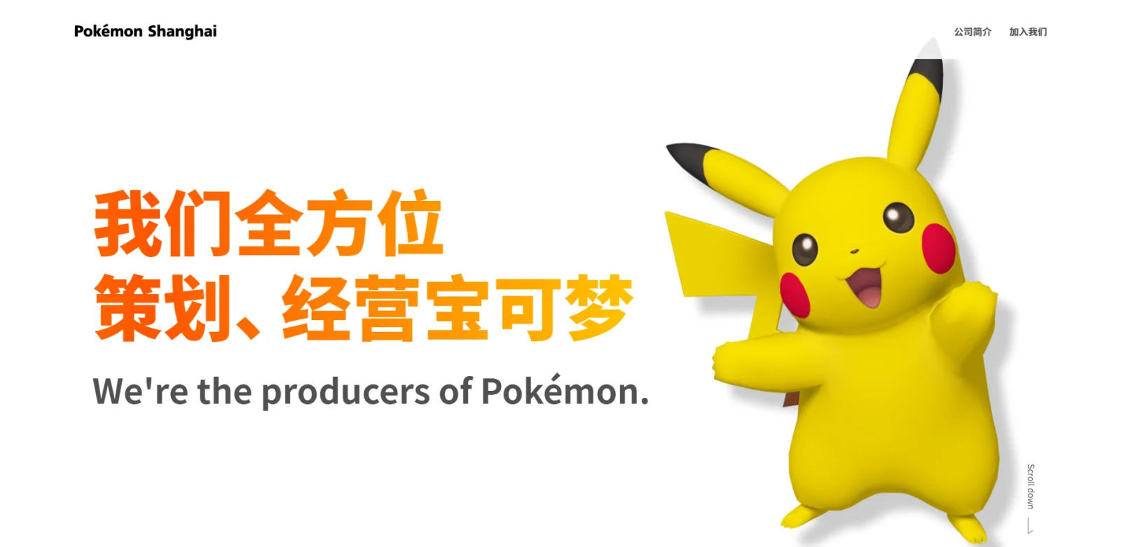 宝可梦（上海）玩具有限公司官网正式上线，成立于去年7月20日