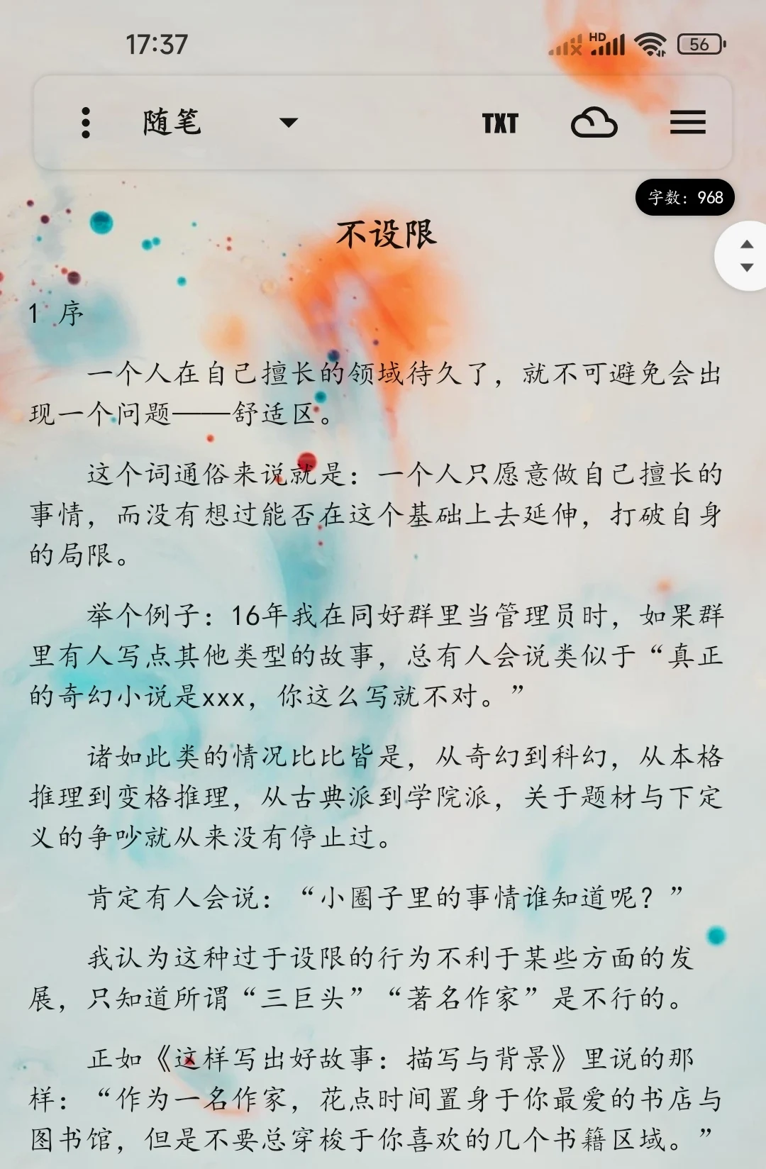 第四张是稿子，有了前三步的铺垫，直接进行编辑就好。