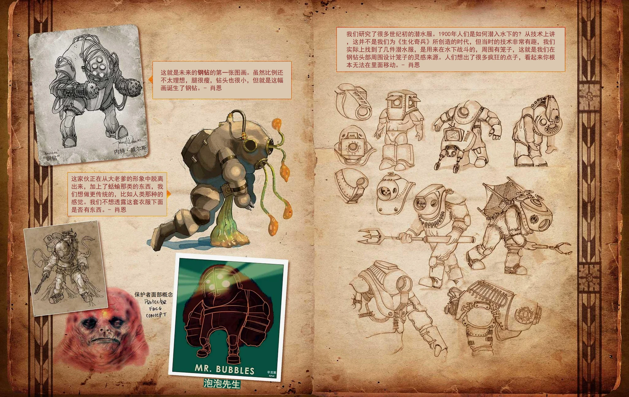 P26：钢钻的第一张图画/钢钻头部周围设计笼子