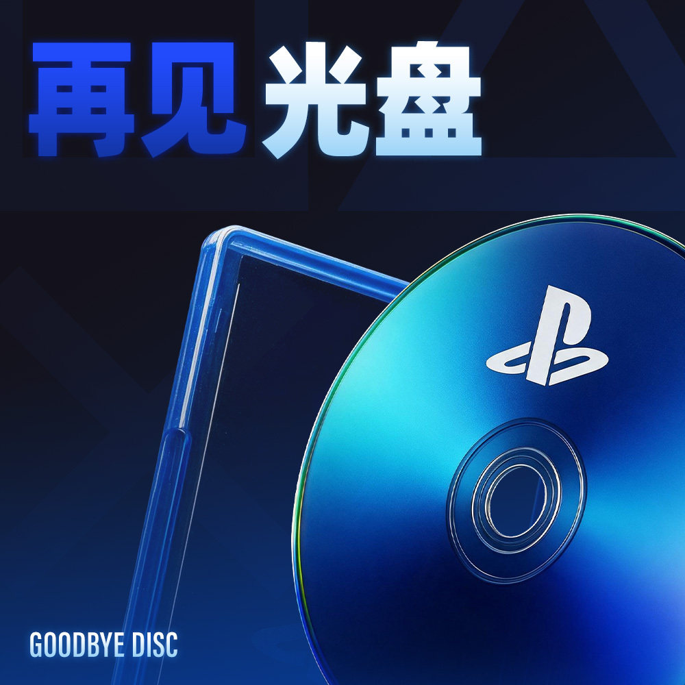 光盘改变了游戏,但推动者索尼却想把光盘取消 Episode cover
