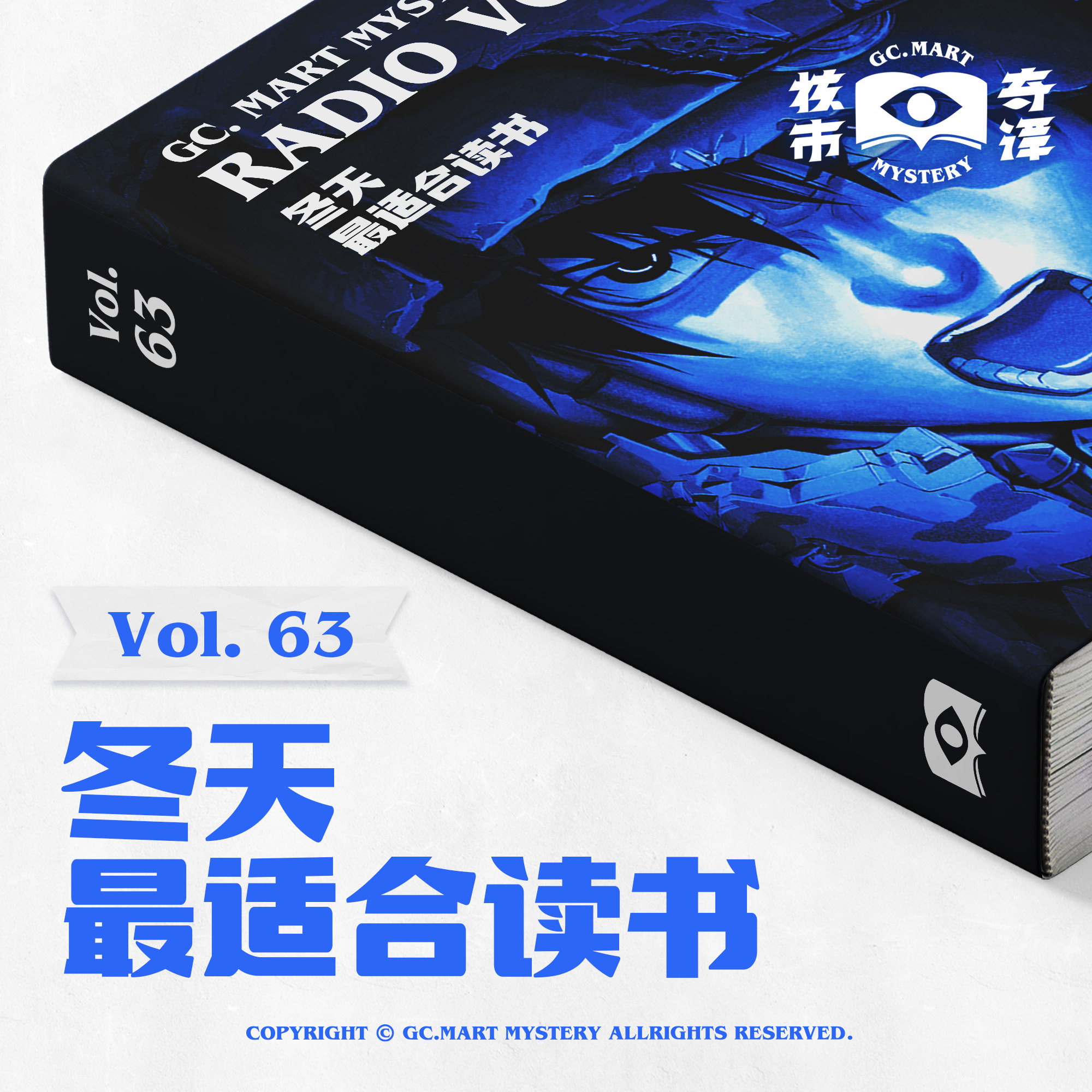 cover of episode 冬天最适合读书，核市奇谭Vol.63