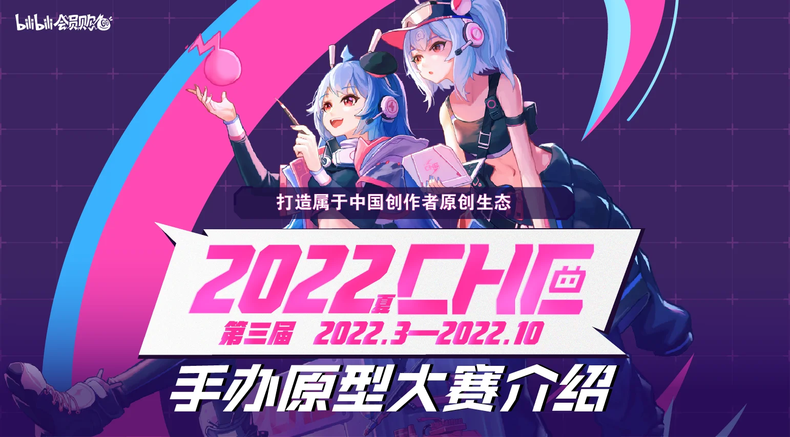 第二届CHE手办原创大赛人气投票环节现已开启