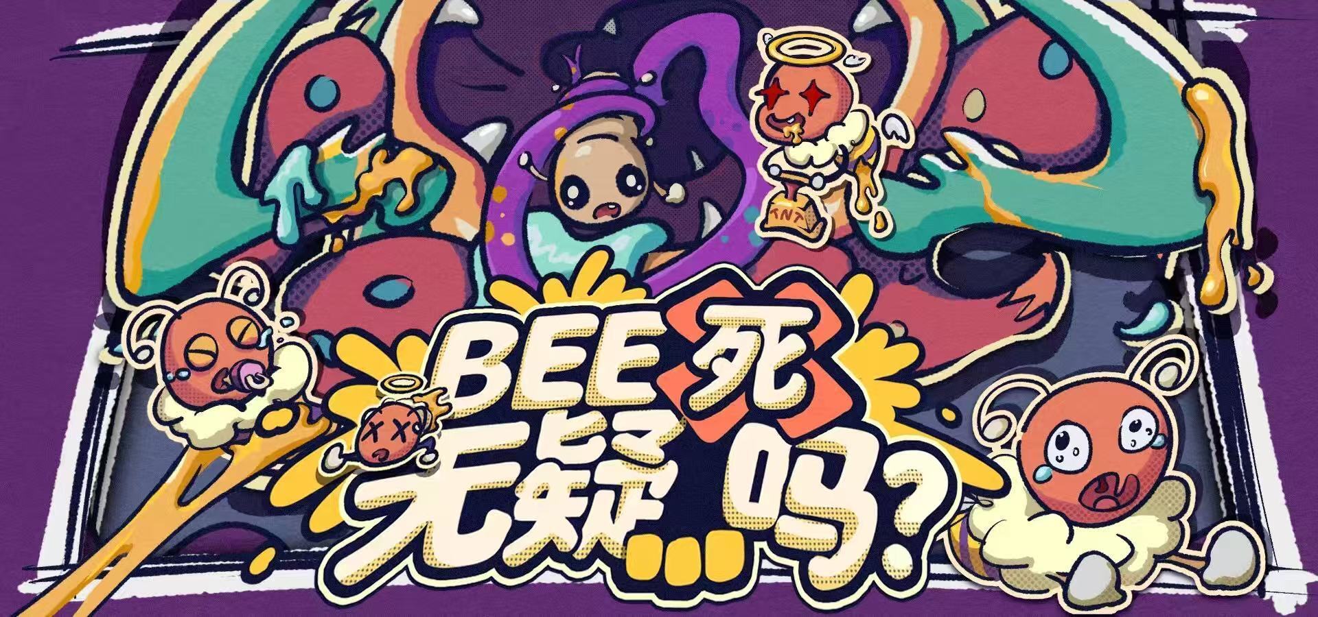 致《Bee死無疑...嗎？》的玩家和開發者們以及自己，一份覆盤和感謝