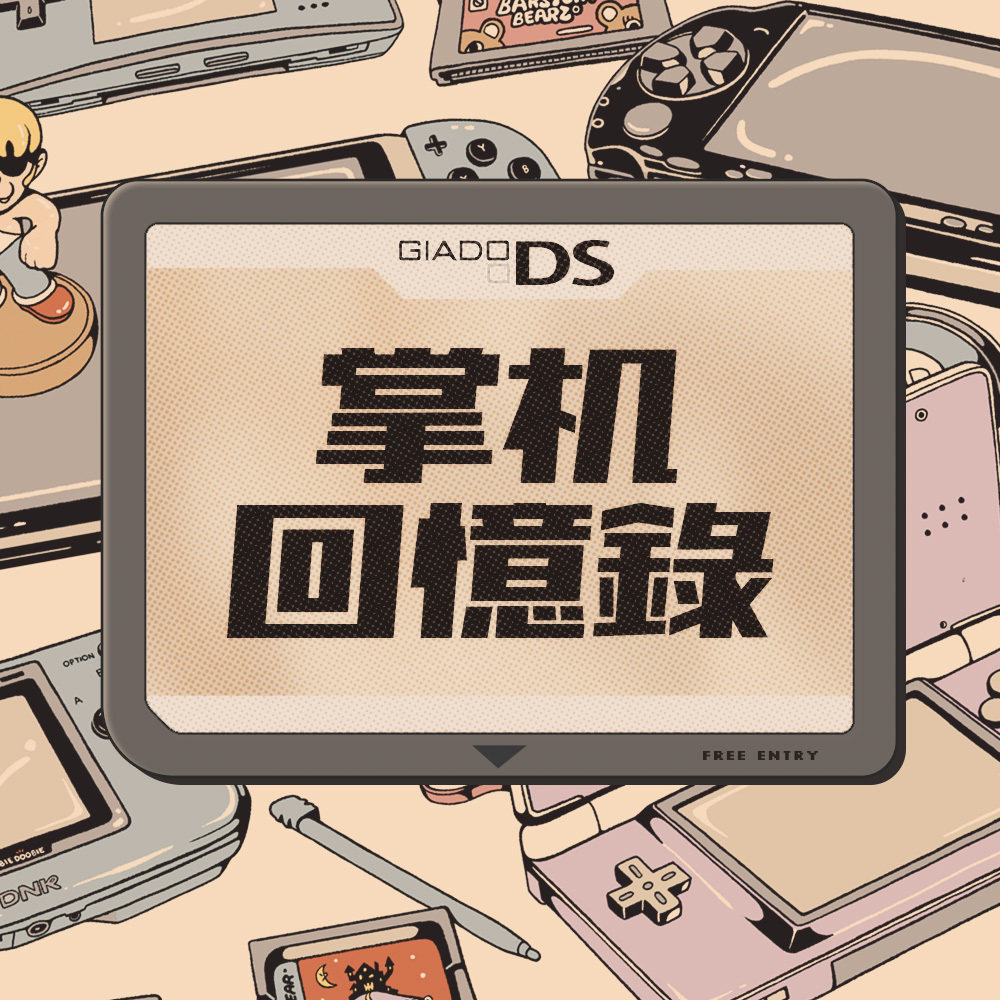 cover of episode 一位游戏研究学者的掌机回忆录