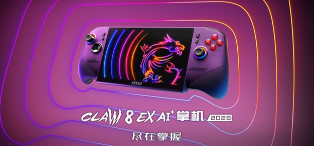 全面进化！搭载英特尔锐炫G3 Extreme，微星CLAW 8 EX AI+掌机2026首发开卖