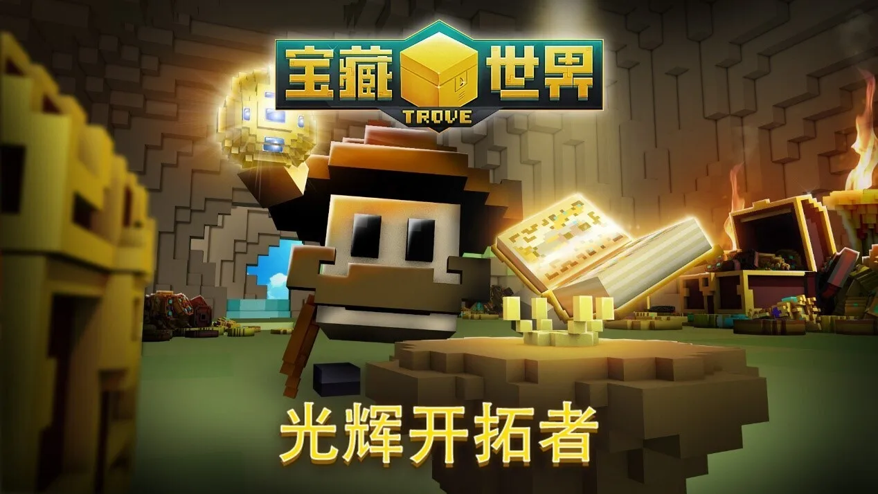 《宝藏世界》推出全新“光辉开拓者”更新，年度“友谊庆典”限时回归