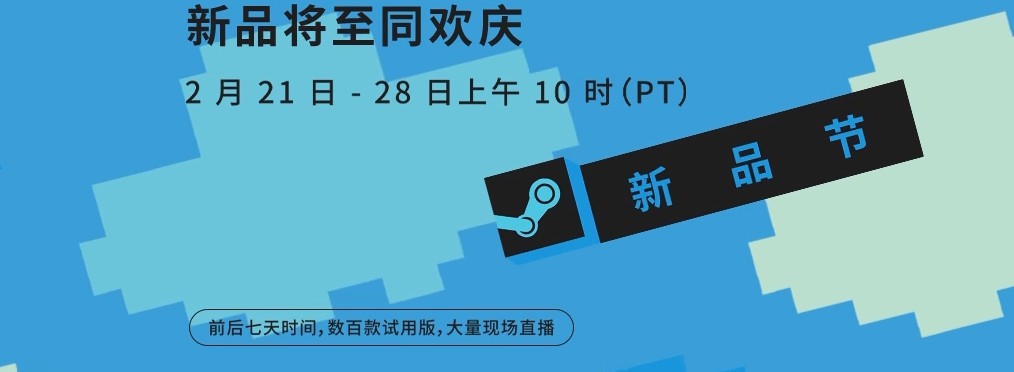 Steam新品节个人向体验、吐槽及扫雷