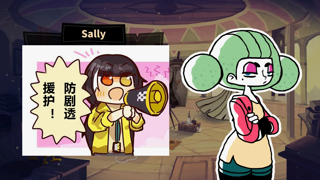 助手Sally