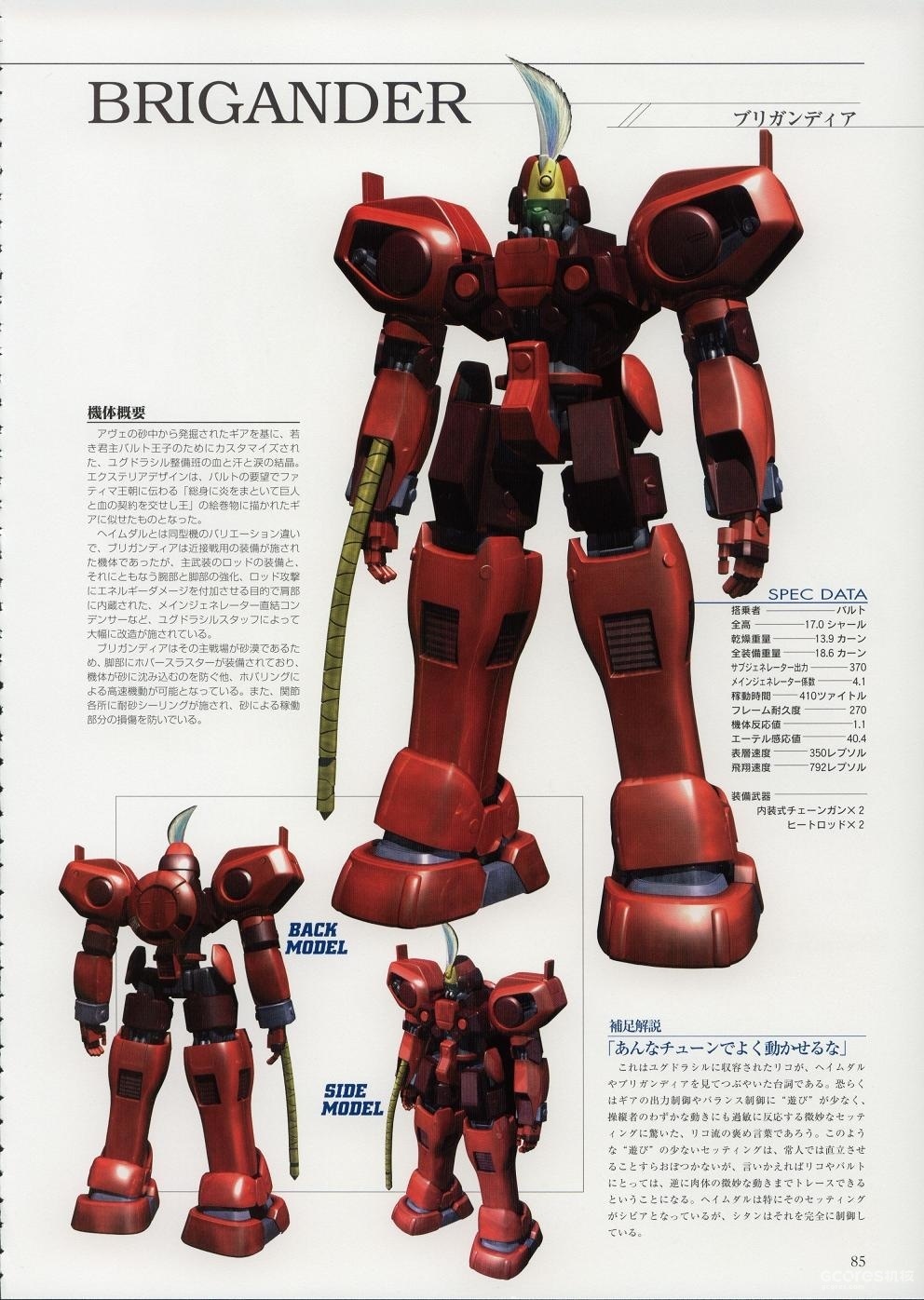 游戏札记:《异度装甲》