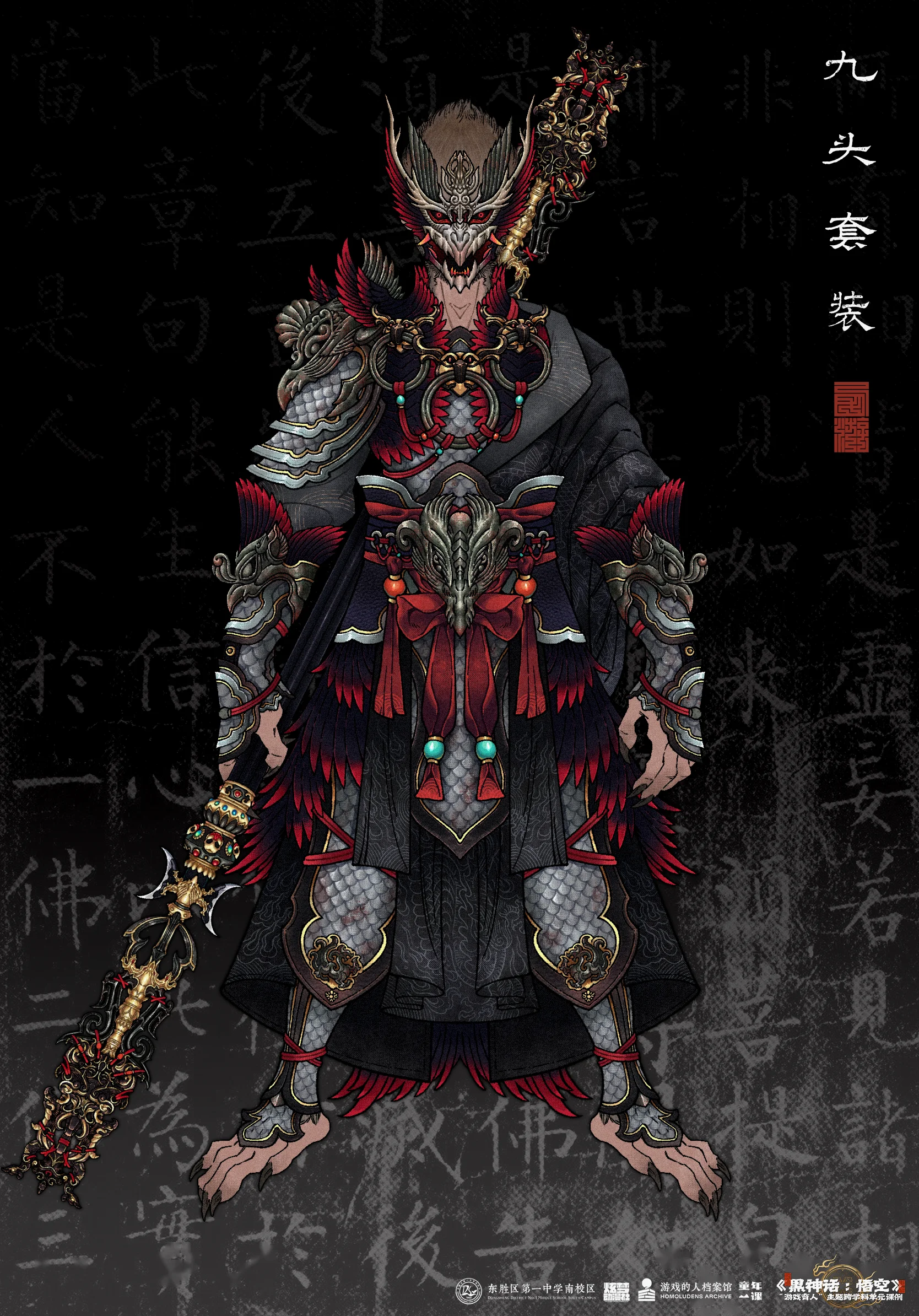 九头套装