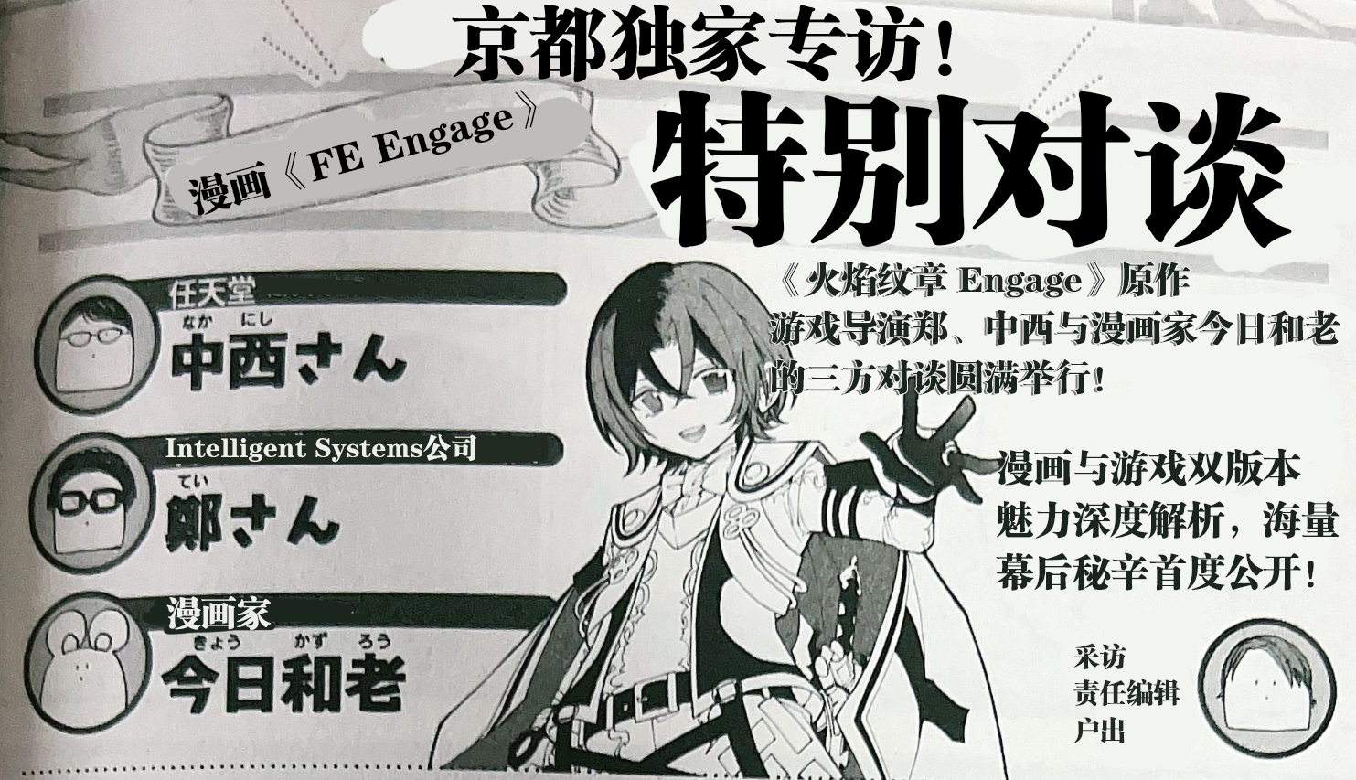 【译介】漫画版《FE Engage》特别对谈