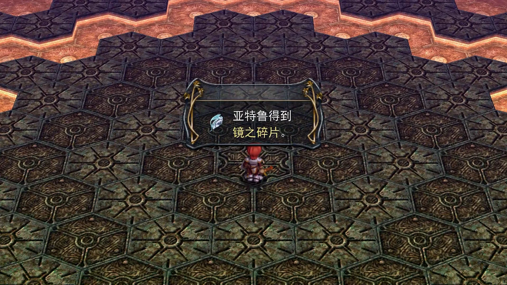 瑟米神镜碎片