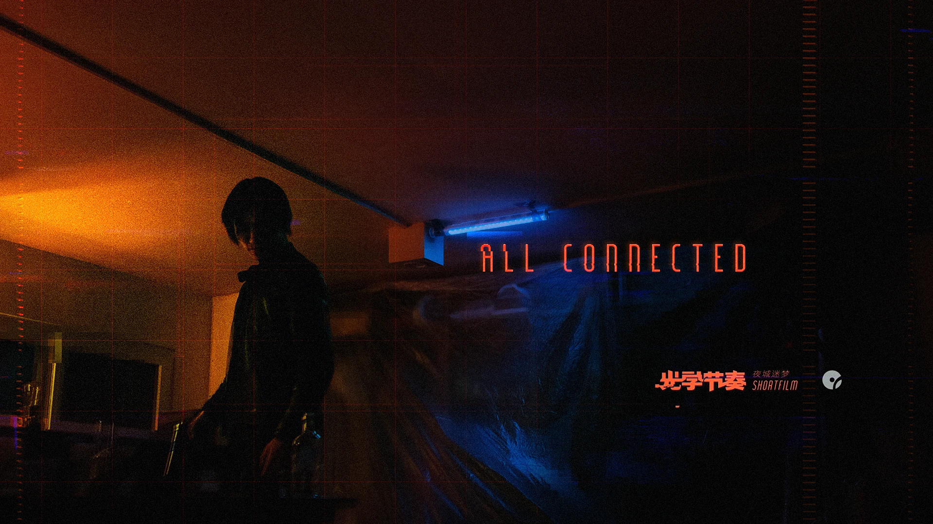 视频类特别奖丨ALL CONNECTED：赛博朋克原创短片
