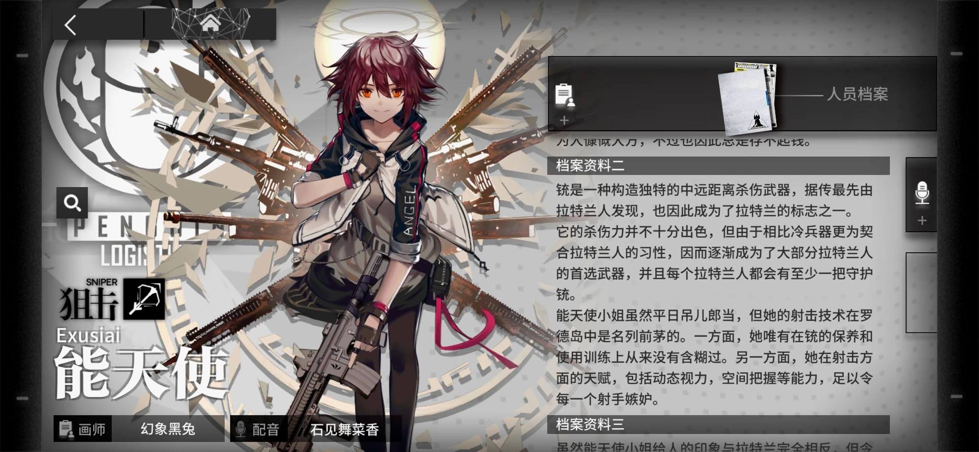 舟游里的枪按照日语称为“铳”，借鉴了战锤的设定，设定为后人不断发现前人遗留的科技，而且后人参考制造出来的产品效能在不断衰退
