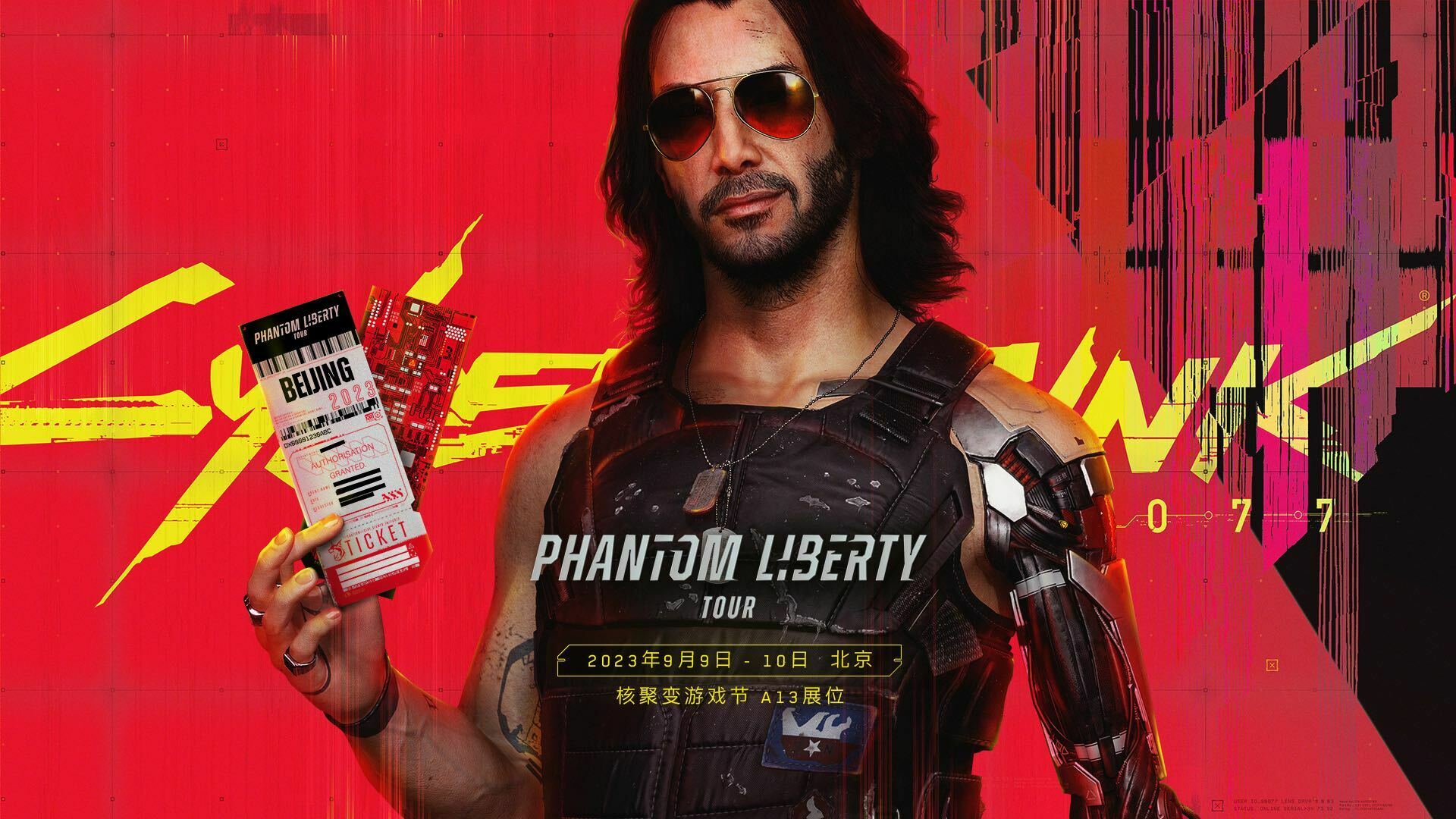 來自夜之城的電波：核聚變遊戲節2023北京站《賽博龐克 2077：往日之影》展況介紹