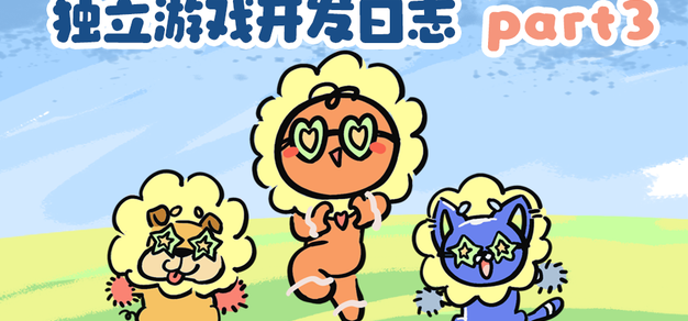 独立游戏《Messy Up》开发日志：大力汪角色实机演示