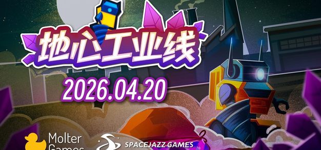 【抽奖】目标地核！挖矿x自动化x工厂建造Steam新作《地心工业线》4.20发售，首发31.5元