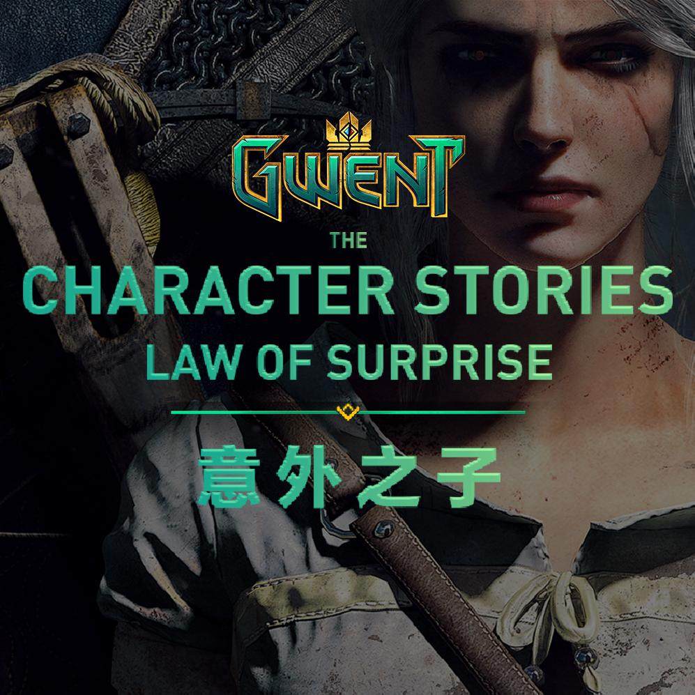 给你讲讲《昆特牌》中人物的背景故事上篇－意外之子