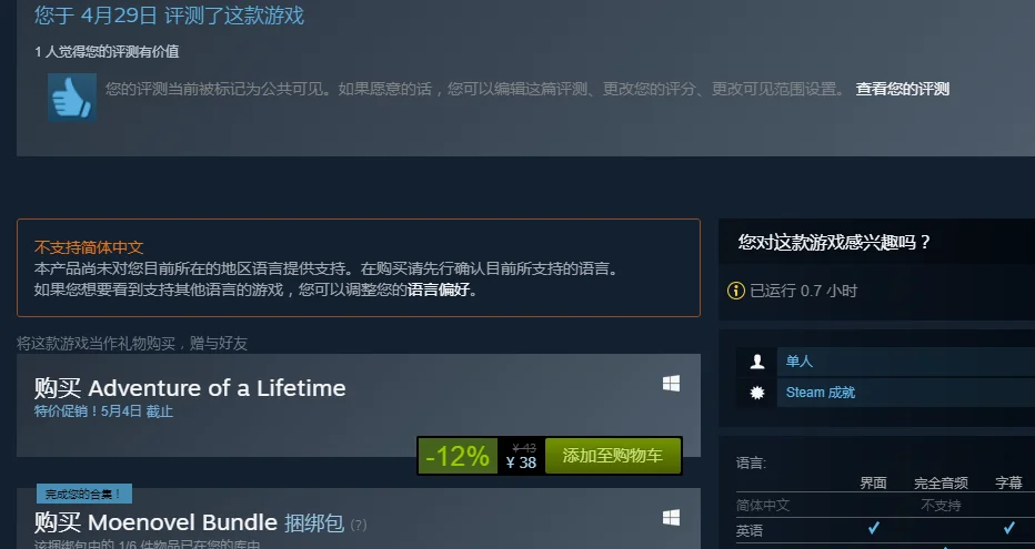 steam平台该游戏售价