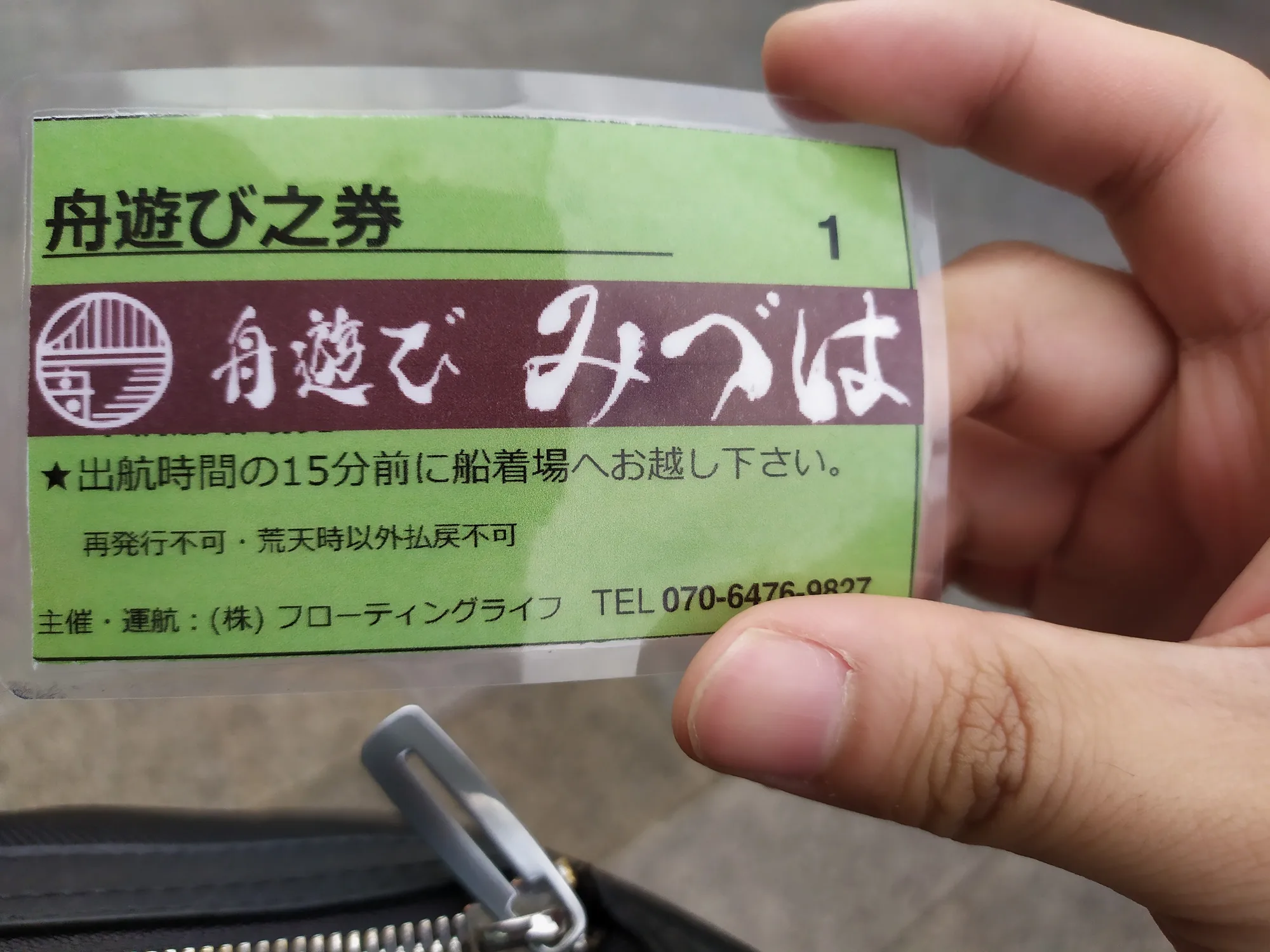 船票。有船名，有兴趣的小伙伴可以谷歌。