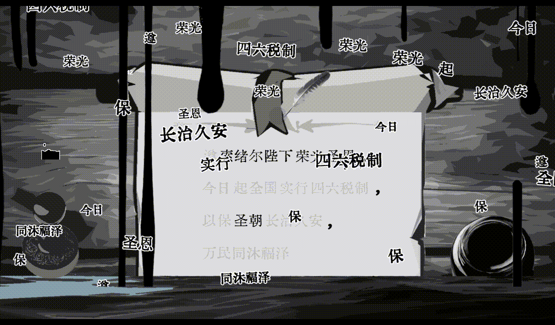 利用自己的墨水为国王生成公文