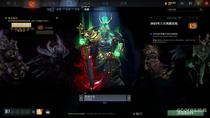 《Dota2》夏季客户端更新推出,新宝瓶新兵器库系统正式上线 《Dota2》夏季客户端更新推出,新宝瓶新兵器库系统正式上线