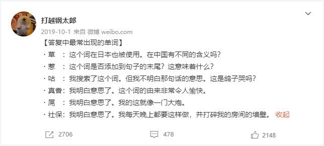 在此期間打越鋼太郎本人也是在微博上和中國粉絲們進行了高強度的交流，學會相當多的國內俚語