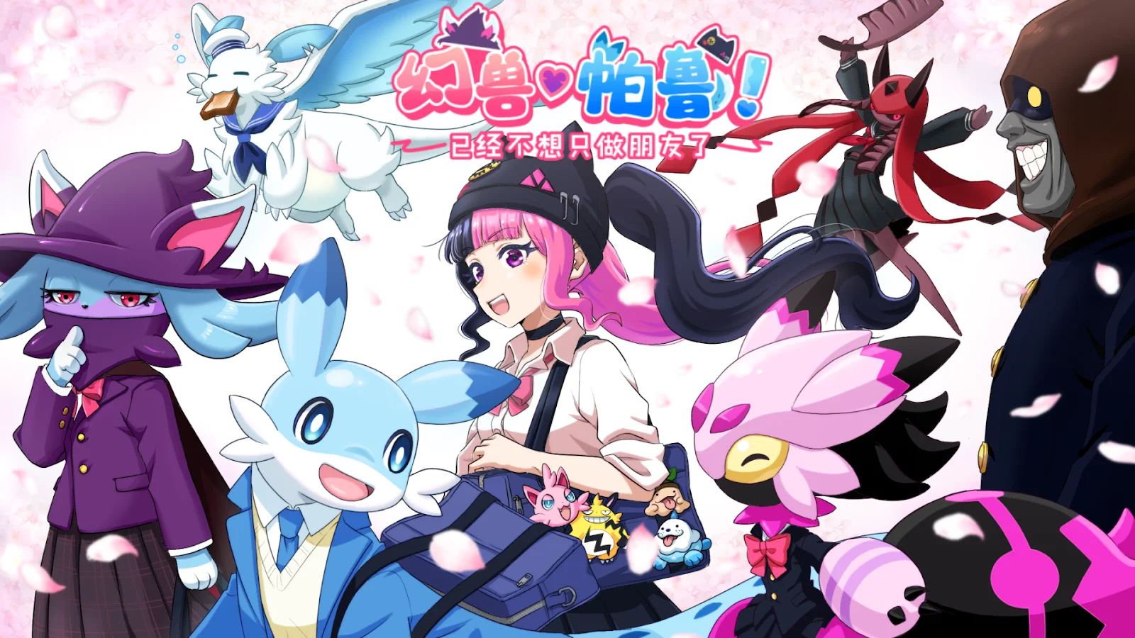 《幻兽帕鲁》校园恋爱模拟游戏是恐怖？解谜？还是时空轮回！？《幻兽♡ 帕鲁！～已经不想只做朋友了～》特别视频正式公开！