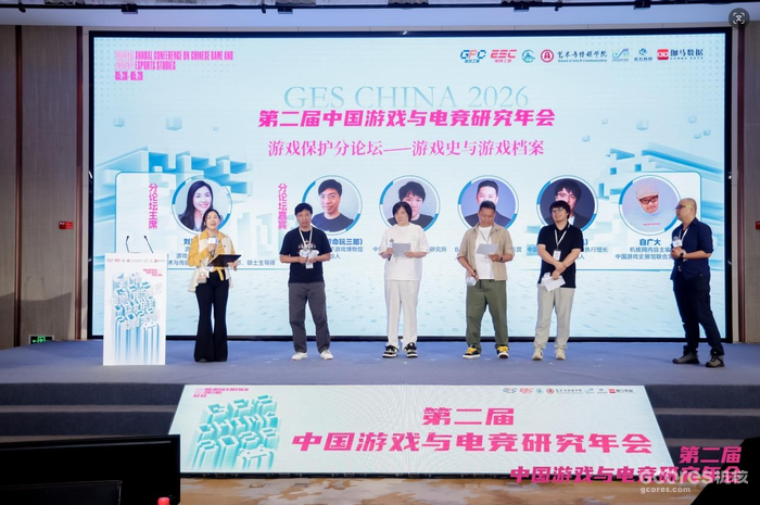 “游戏保护分论坛——游戏史与游戏档案”分论坛