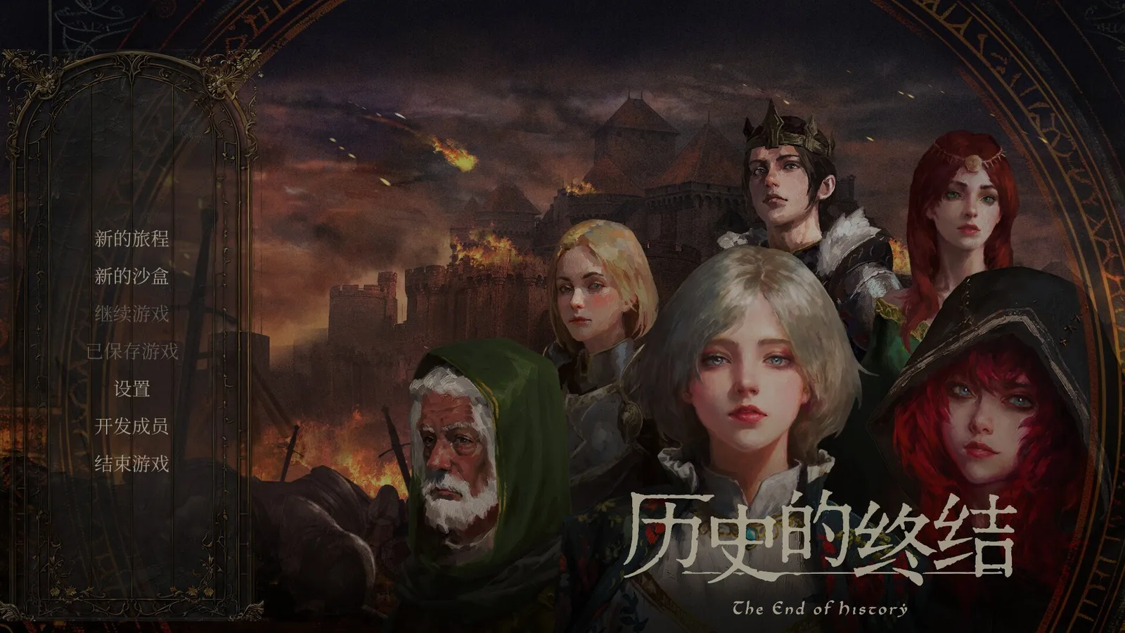 沙盒战略新游《历史的终结》12月10日上线抢先体验