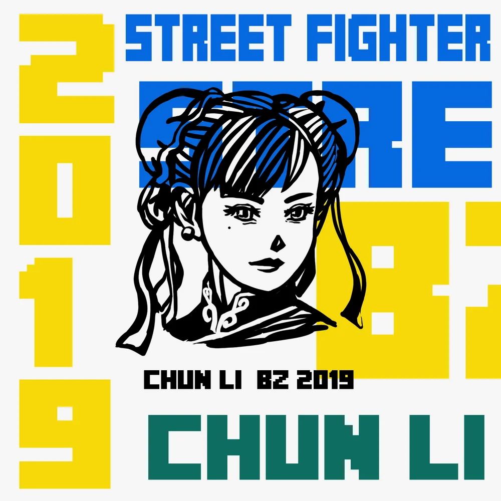春丽