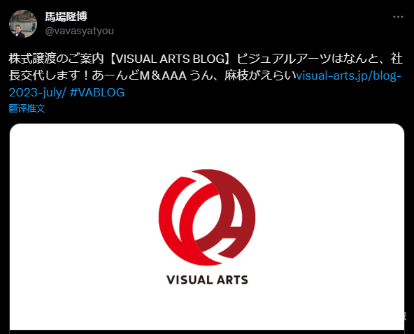 社长宣布退休,Key社品牌所在公司VISUAL ARTS归腾讯旗下 社长宣布退休,Key社品牌所在公司VISUAL ARTS归腾讯旗下