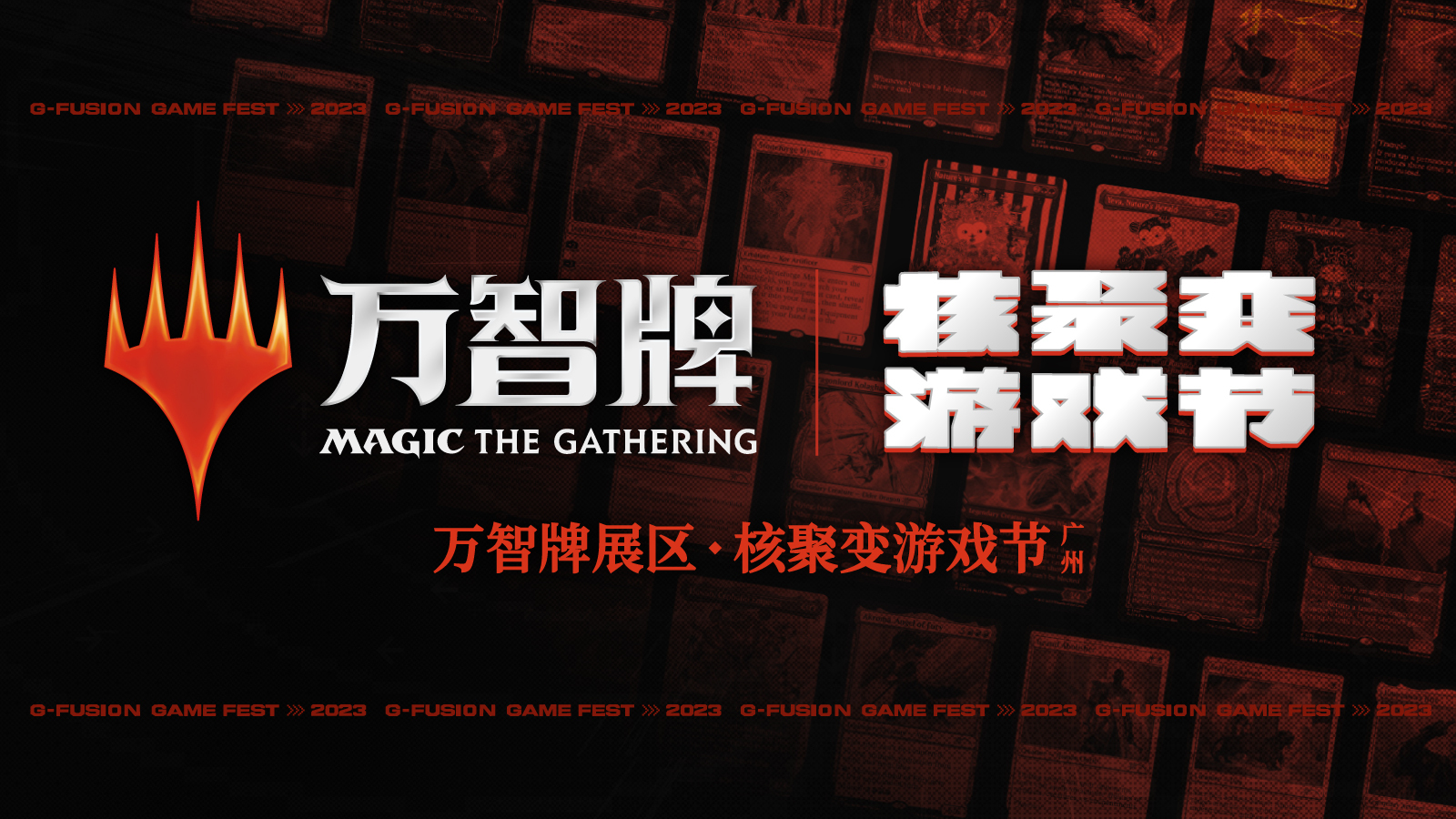 好看好玩！在核聚变你不光能看到万智牌原画展，还能直接上手试玩