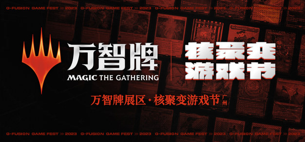 好看好玩！在核聚变你不光能看到万智牌原画展，还能直接上手试玩