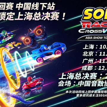 点赞+评论！抽送《索尼克赛车 交叉世界》激活码