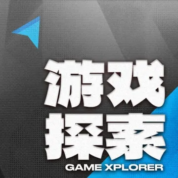 游戏探索Xplorer