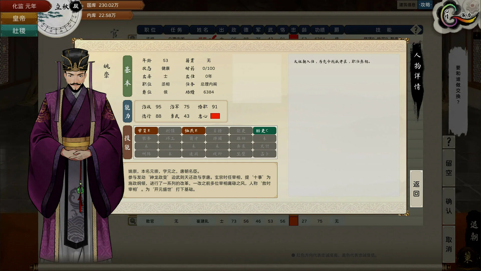 策略经营模拟《皇帝与社稷》免费试玩开放中! | 机核 GCORES