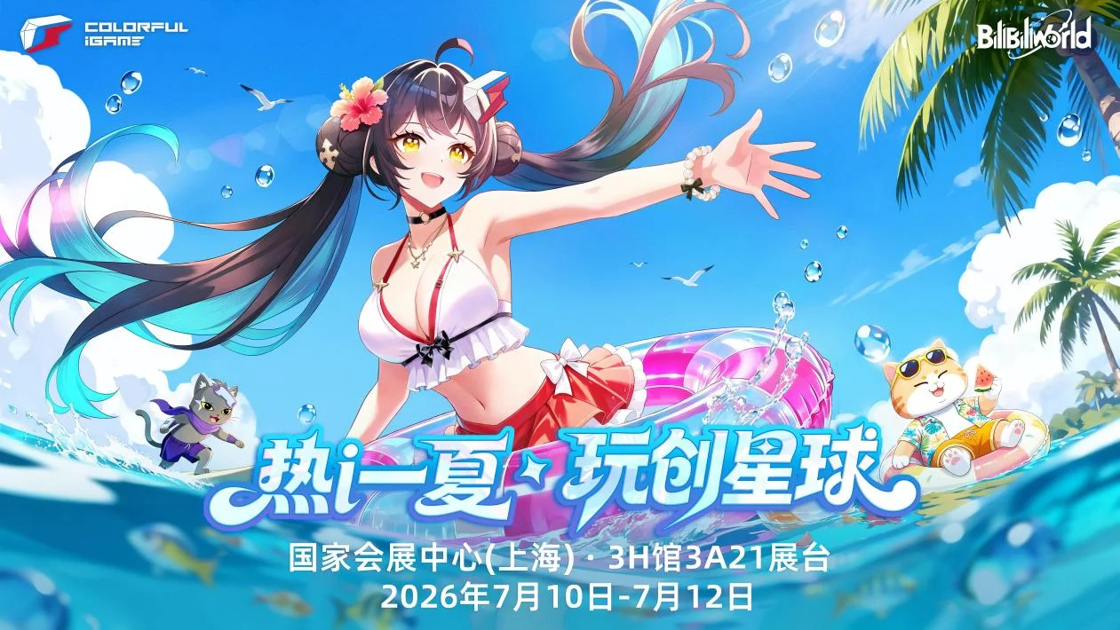 热i一夏！七彩虹携手NVIDIA打造夏日玩创星球