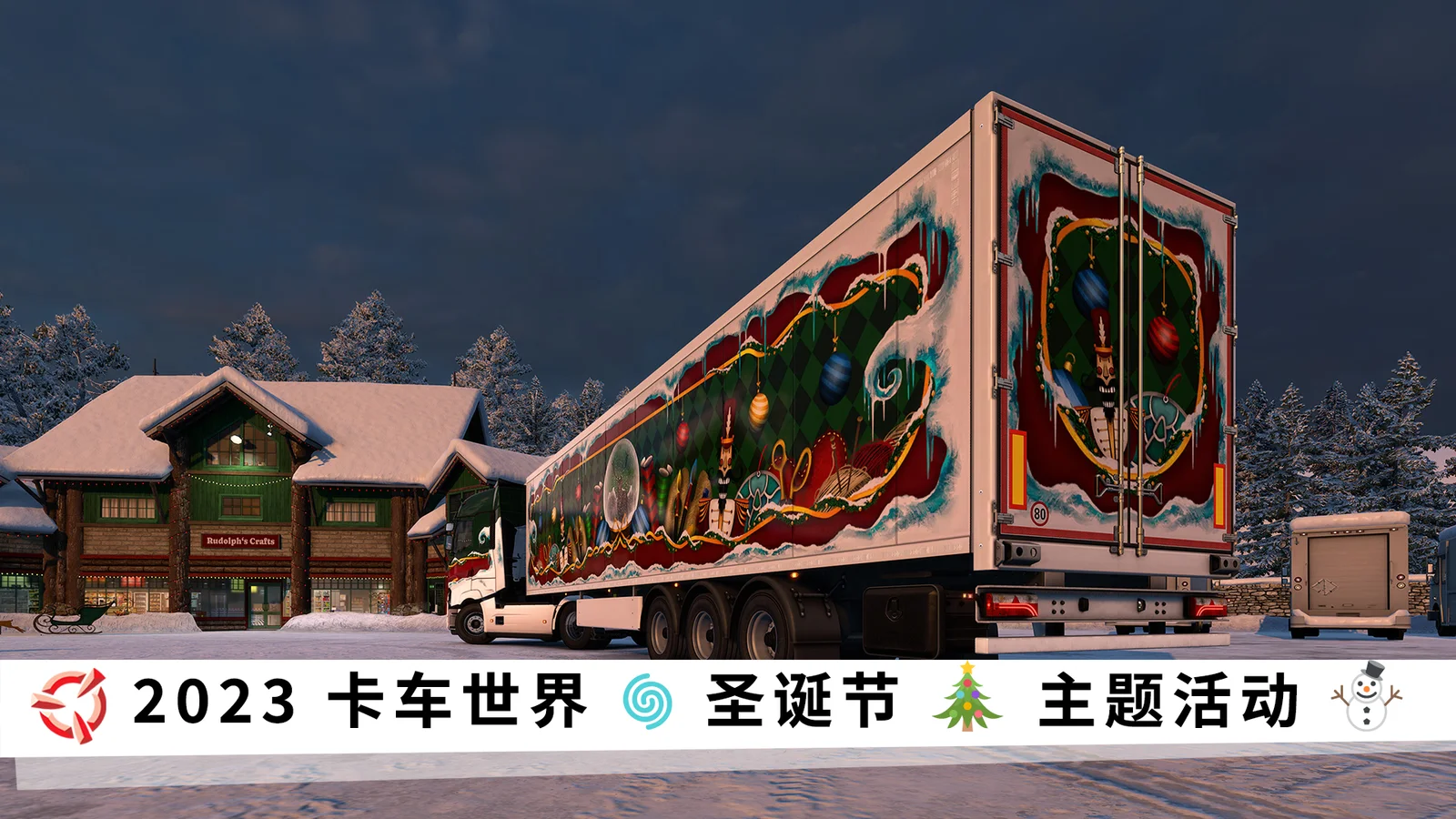 【欧卡／美卡】2023 圣诞节 🎄 主题活动 ⛄