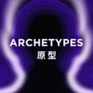 原型 Vol.0｜原型是什么？