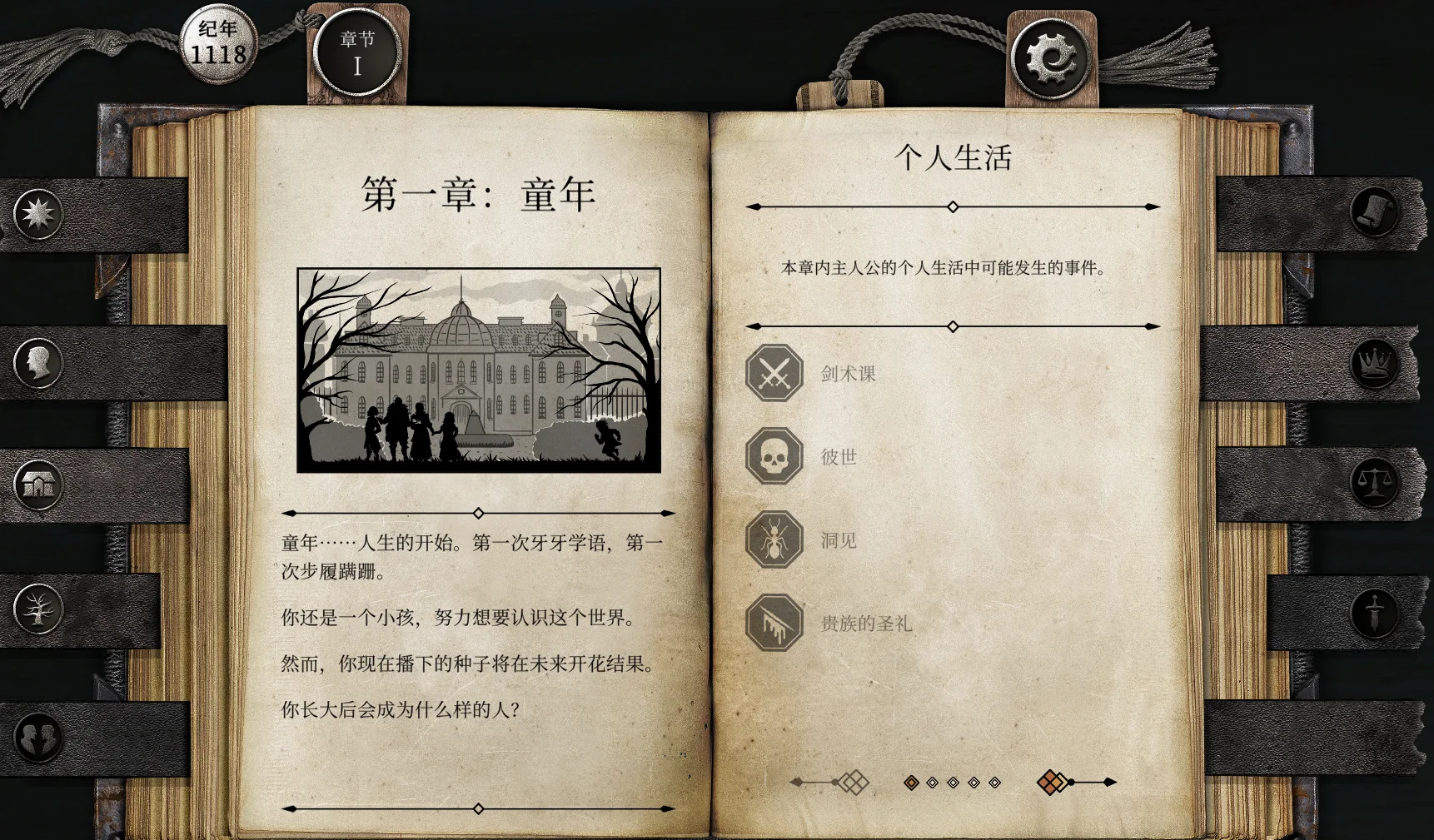 真正对后续有些影响的只有章节开始列出的命运