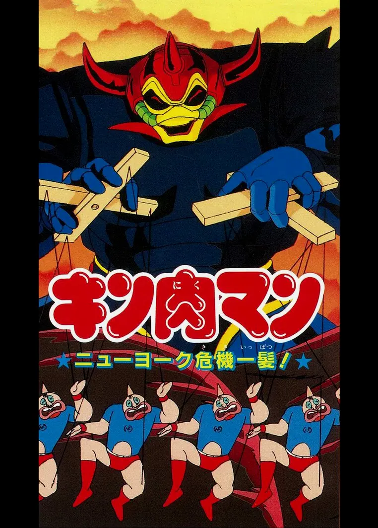《金肉人》