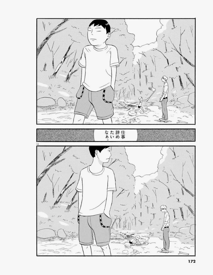 中间一小格是轰木的嘟囔：好想辞职啊