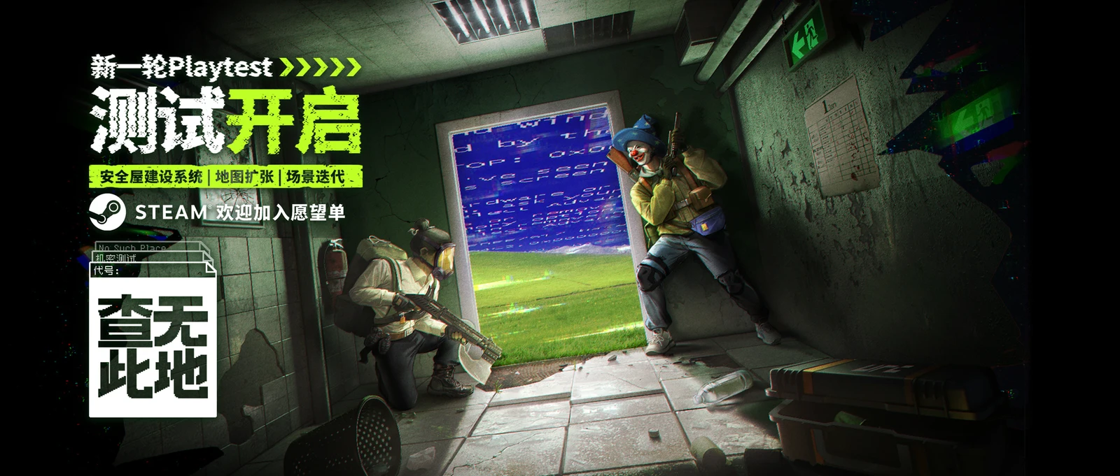 凉屋搜打撤《查无此地(No Such Place)》新一轮Steam测试开启